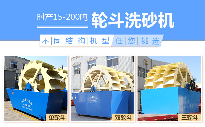 三種洗砂機(jī)對(duì)比 三種洗砂機(jī)對(duì)比
