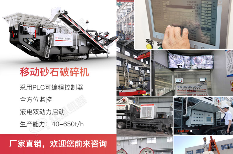 移動式破碎機(jī)黑科技，搞定眾多難題