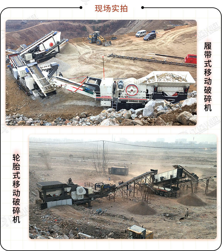 輪胎式、履帶式生產(chǎn)現(xiàn)場都可以搭配多種設備，生產(chǎn)效果更棒