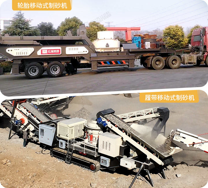 移動(dòng)制砂機(jī)實(shí)拍圖，兩種驅(qū)動(dòng)形式可以選擇