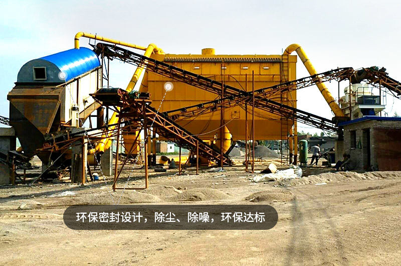 制砂現(xiàn)場環(huán)保裝置，讓生產(chǎn)更放心