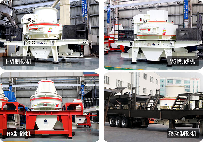 石頭制砂機設(shè)備型號齊全，現(xiàn)貨車間直發(fā)