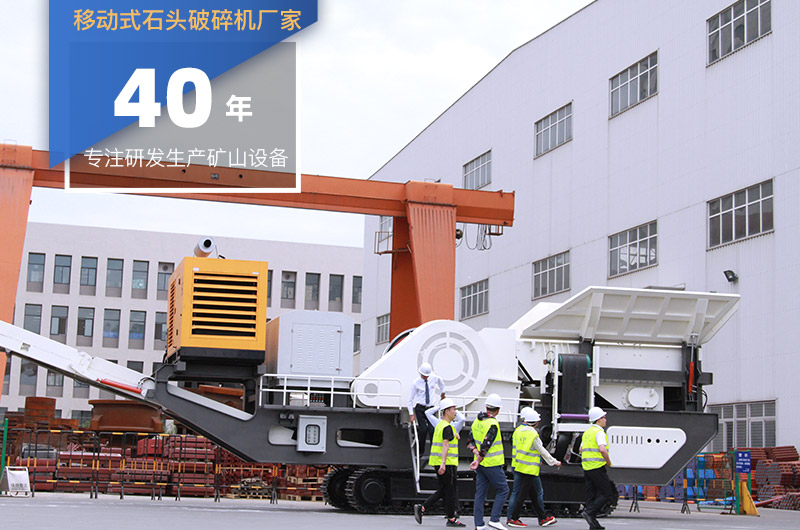 客戶(hù)到廠區(qū)參觀考察移動(dòng)破碎機(jī)