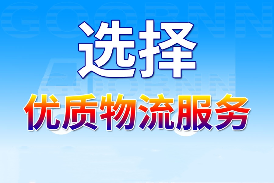 鄭州貨運,勃利縣貨運,貨運公司,貨運專線