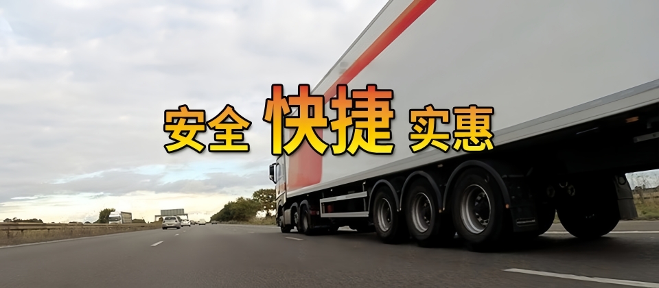 北京物流,大名物流,專線物流,專線貨運